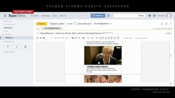 Yandex.ru - инструкция как пользоваться письмом-резюме