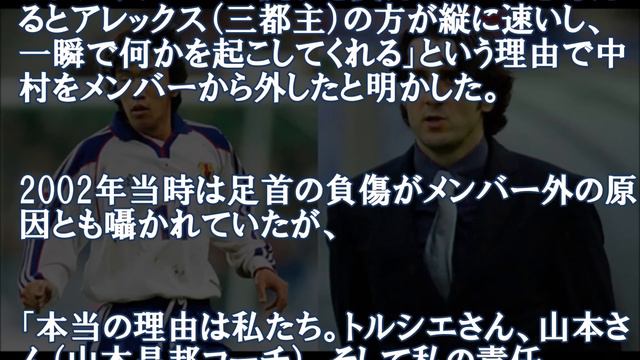 【明かされた真実】日韓W杯、中村俊輔選外の理由を元通訳ダバディ氏が明かす смотреть онлайн