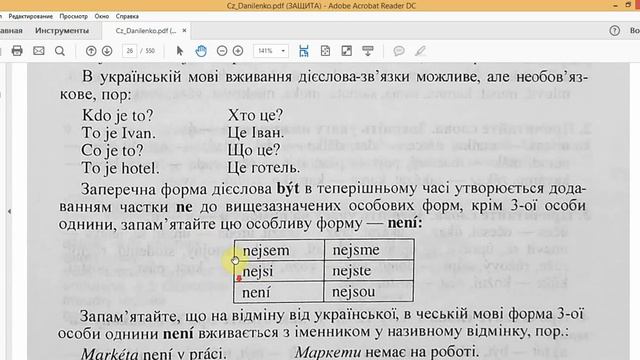 Чешский язык Даниленко, урок № 2 смотреть онлайн