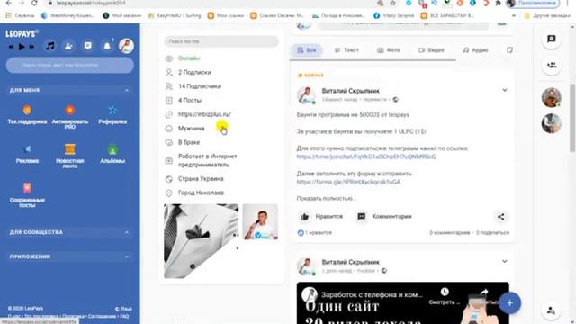 Новая соцсеть от leopays. Платит за посты, комментарии, лайки смотреть онлайн