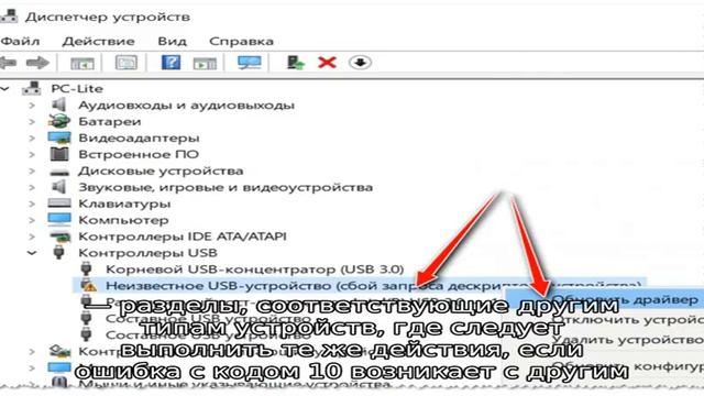 Код 10 Запуск этого устройства невозможен — как исправить? смотреть онлайн