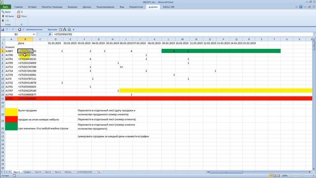 Строку на лист, удалить столбцы без данных, сумма Excel Макрос VBA смотреть онлайн