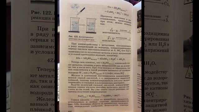 Химия/9/Габриелян/Тема 27 Соединения серы/24.02.24 20:00 смотреть онлайн