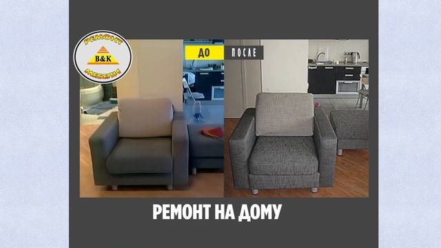 Удивительное рядом! Ремонт мебели быстро и качественно от Фабрики по ремонту мебели "BKremont" смотреть онлайн