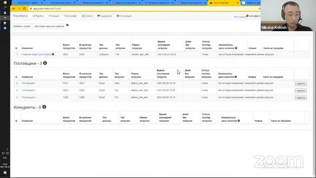 Вебинар с PriceMatrix смотреть онлайн