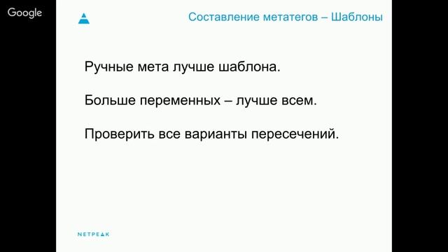 Вебинар: «Как правильно прописывать метатеги и заголовки» смотреть онлайн