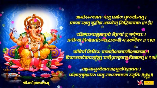 Shri Ganesh Kavacham : Ganesh Kavach : Fast : श्री गणेश कवचं смотреть онлайн