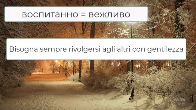 20 слов, которые переводятся на итальянский язык не одним словом – 105 смотреть онлайн