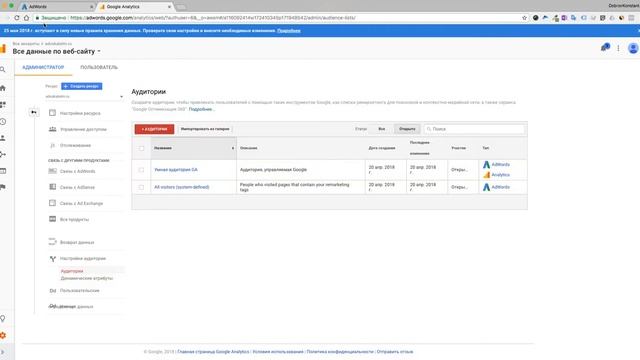 Как настроить новую аудиторию в Google Analytics для ремаркетинга в Google Adwords смотреть онлайн
