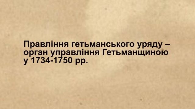 ЗНО-2024.Тема 10. Українські землі наприкінці XVII - в першій половині XVIII ст. Частина ІІ. смотреть онлайн