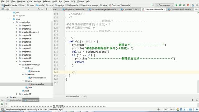 181 scala核心编程 客户关系管理 删除客户