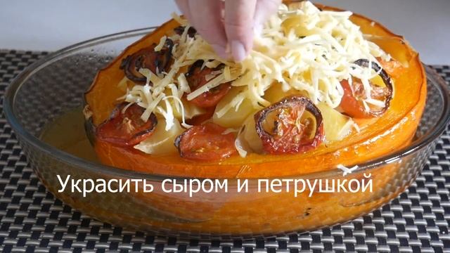 Бюджетный рецепт. Фаршированная тыква овощами с субпродуктами. Когда до зарплаты еще неделя смотреть онлайн
