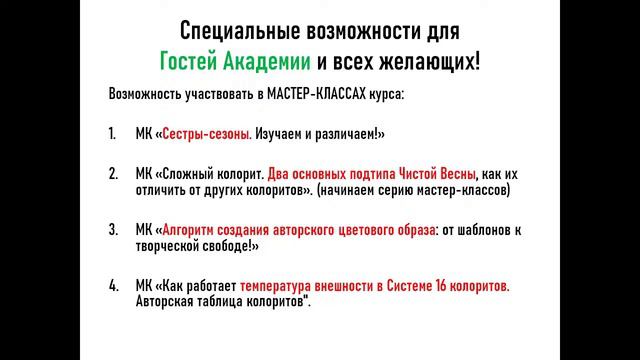 Особенности онлайн-курса "Колористика для стилистов". Система 16 колоритов с Татьяной Маменко смотреть онлайн