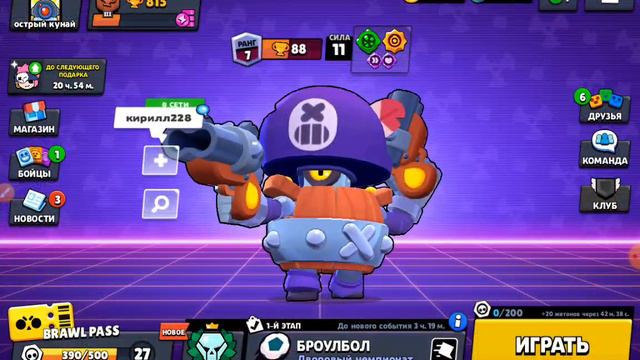 играю в brawl stars смотреть онлайн