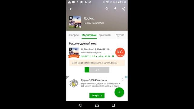 Качаем! Роблокс мод смотреть онлайн