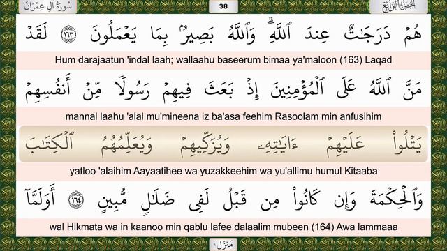 Quran Juz-4 by Sheikh Wadi' Al Yamani || (ودیع الیمنی) with roman English translate beautiful font смотреть онлайн