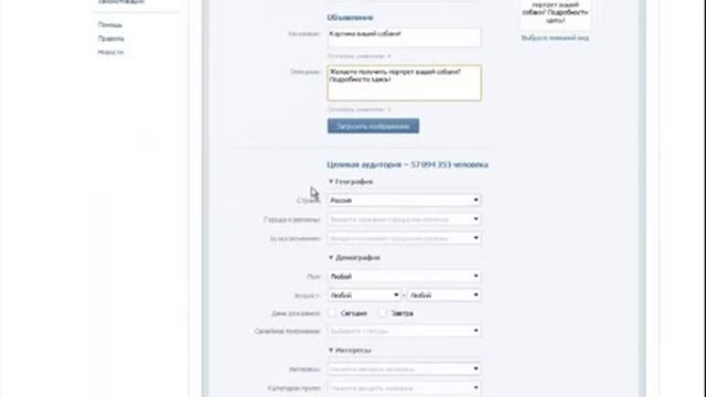 Реклама Вконтакте  Как сделать Платную рекламу Вконтакте