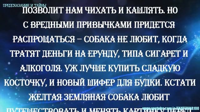 ГОРОСКОП НА 2018 ГОД. ОБЩИЙ ГОД ОГНЕННОЙ ЗЕМЛЯНОЙ СОБАКИ смотреть онлайн
