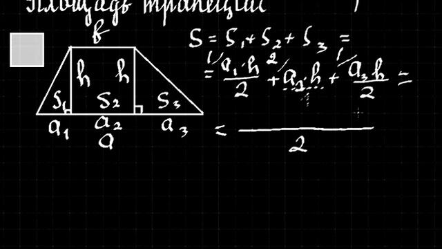 Математика Урок 9 Площадь трапеции смотреть онлайн