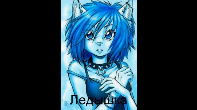 Коты воители в виде Фурри смотреть онлайн