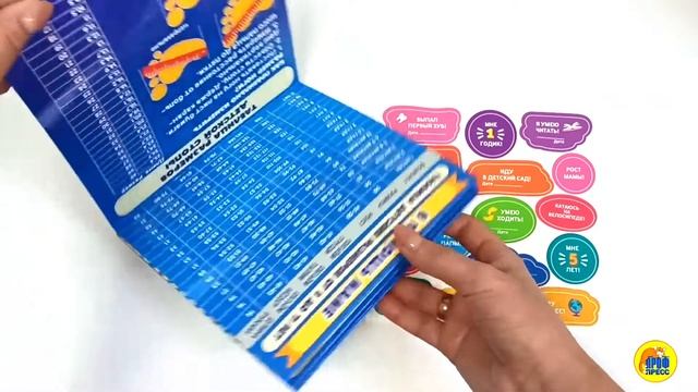 РОСТОМЕР с наклейками. ДЛЯ МАЛЬЧИКОВ