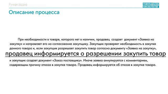 Ручная задача в BPMN