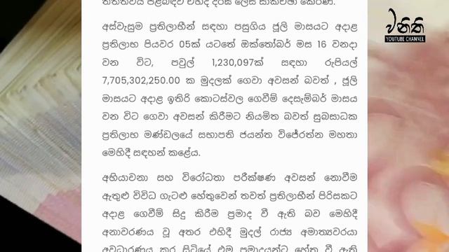 අස්වැසුම ප්රතිලාභීන්ට විශේෂ දැනුම්දීමක් ? Aswesuma News Update | Welfare benefit board смотреть онлайн