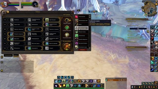 Фишки за друида Shadowlands. Часть 2. смотреть онлайн