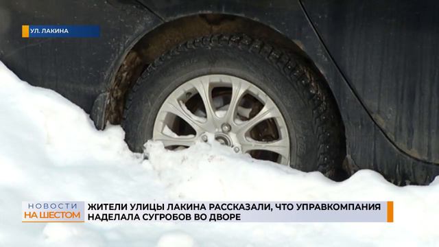 Жители улицы Лакина рассказали, что "управляшка" наделала сугробов в их дворе смотреть онлайн