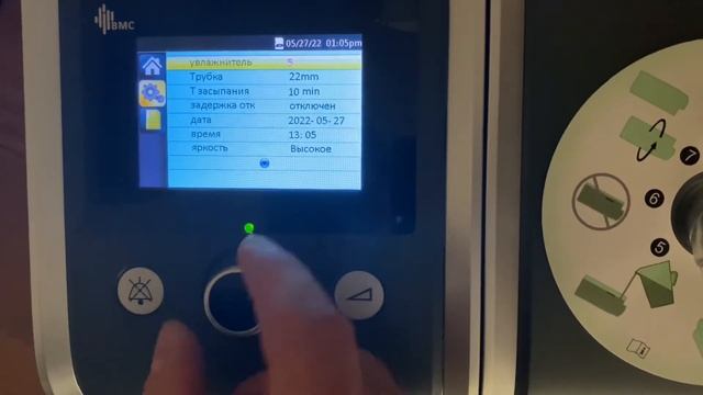 Авто-СИПАП BMC RESmart GII (меню пользователя) смотреть онлайн