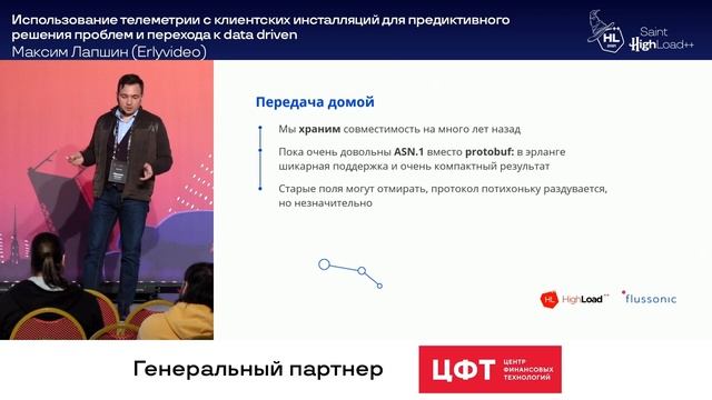 Использование телеметрии с клиентских инсталляций для предиктивного решения проблем / Максим Лапшин смотреть онлайн