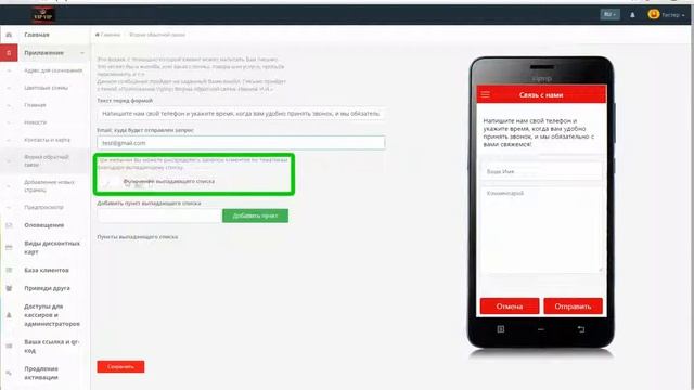 07 Форма обратной связи, VipVip агрегатор приложений смотреть онлайн