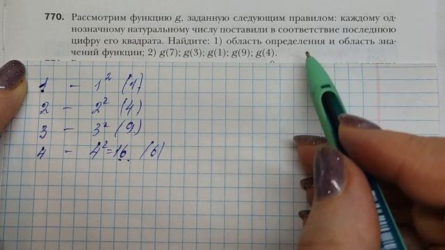 МЕРЗЛЯК 7 СВЯЗИ МЕЖДУ ВЕЛИЧИНАМИ. ФУНКЦИЯ. ПАРАГРАФ-20 смотреть онлайн