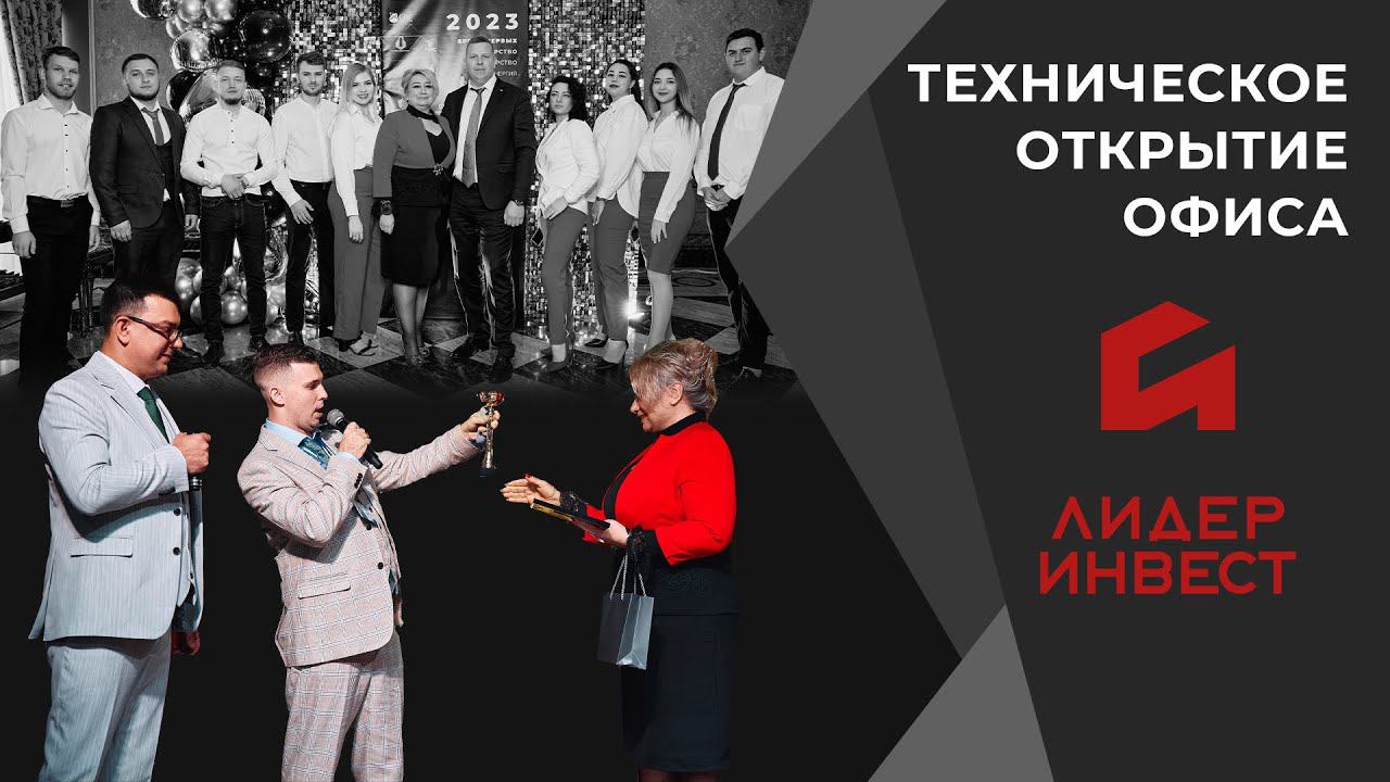Техническое открытие "Лидер Инвест" / "ПАРТНЕР ПЛЮС" смотреть онлайн