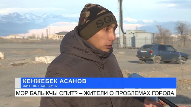 МЭР БАЛЫКЧИ СПИТ?-ЖИТЕЛИ О ПРОБЛЕМАХ ГОРОДА. NewTV смотреть онлайн