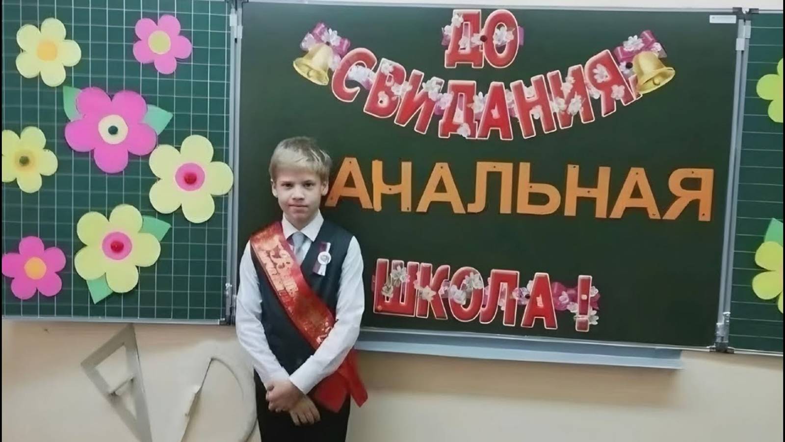Новые МЕМЫ. До свидания начальная школа смотреть онлайн