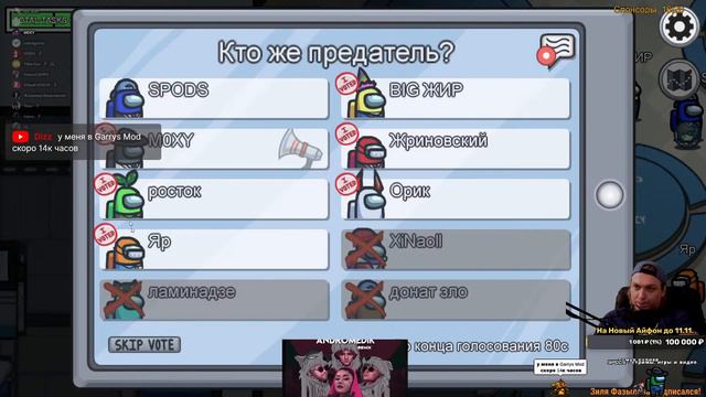 СПОДС ИГРАЕТ В AMONG US СТРИМ | АМОНГ АС Игра С Подписчиками + Общение В Дискорде #17 смотреть онлайн