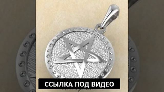 Пентаграмма Оберег пентакль символ совершенства человека дарующий благоденствие во всех начинания смотреть онлайн