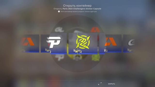 ОТКРЫВАЮ НОВЫЕ КАПСУЛЫ PARIS 2023 | ПОСЛЕДНИЙ MAJOR В CS:GO! смотреть онлайн