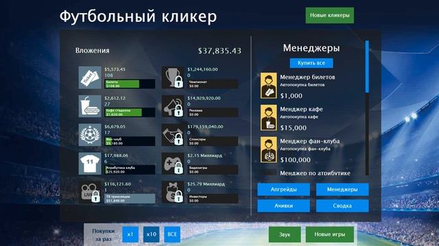 Кликер ФУТБОЛА(Мой КОТЭ ОДОБРЯЕТ ) смотреть онлайн
