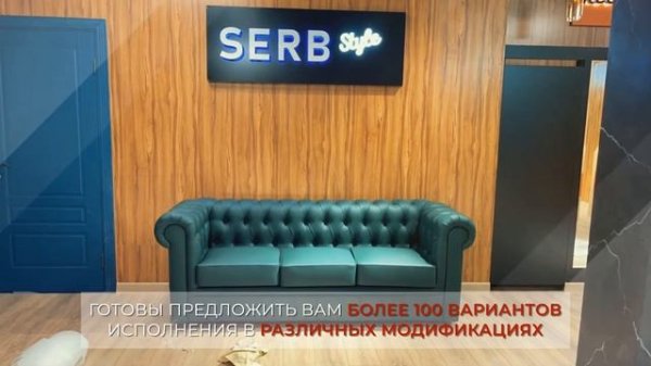 Диваны CHESTERFIELD. Фабрика ChesterStyle.ru