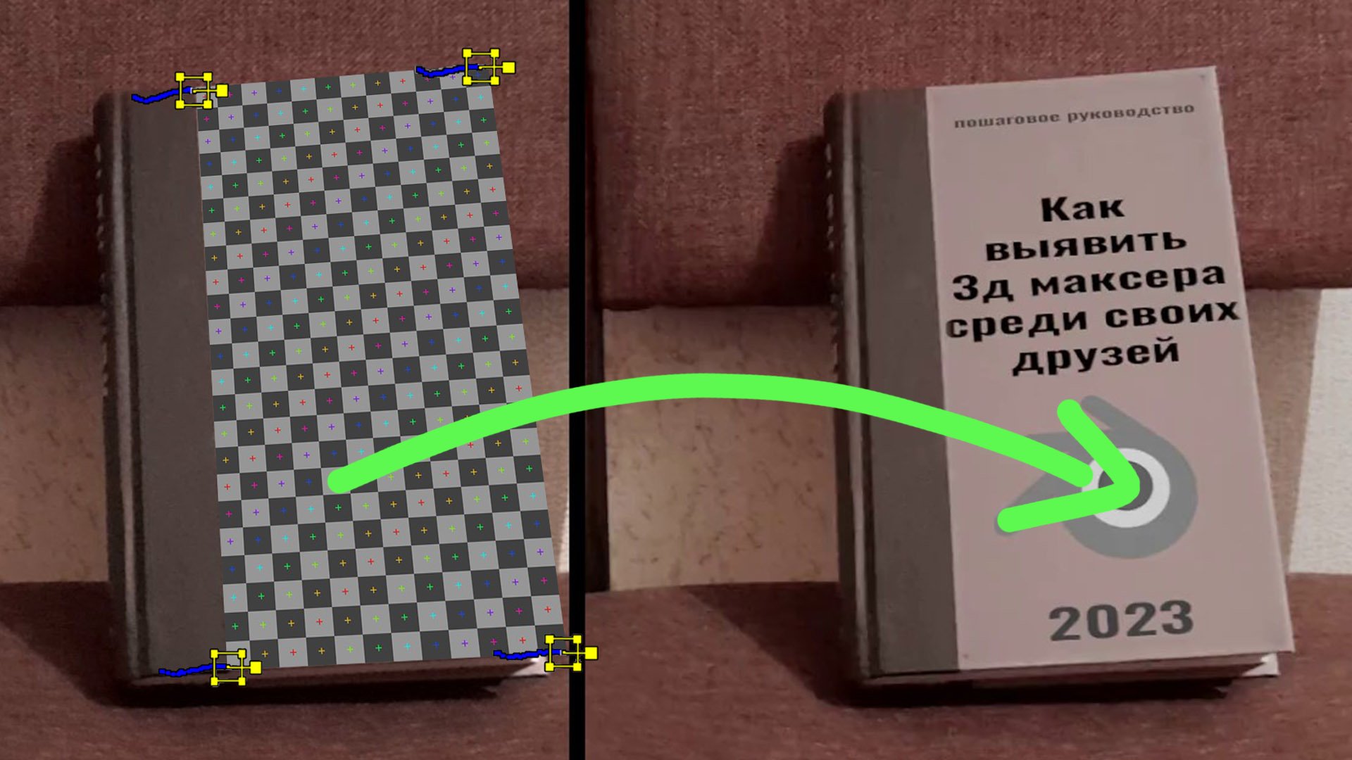 Трекинг и замена плоскости на видео в Blender