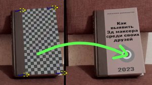 Трекинг и замена плоскости на видео в Blender