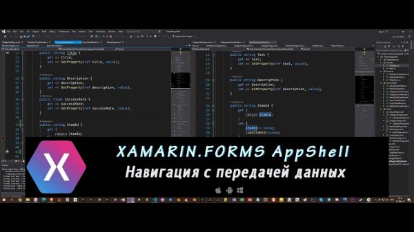 Xamarin.Forms AppShell 5 – Навигация с передачей данных