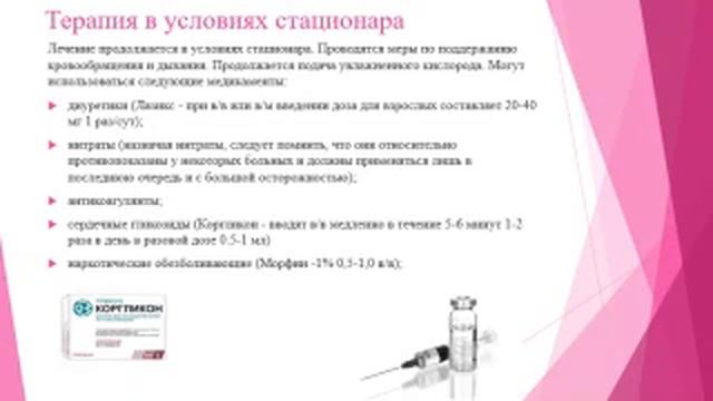 Неотложные состояния. Кардиогенный отек легких. смотреть онлайн