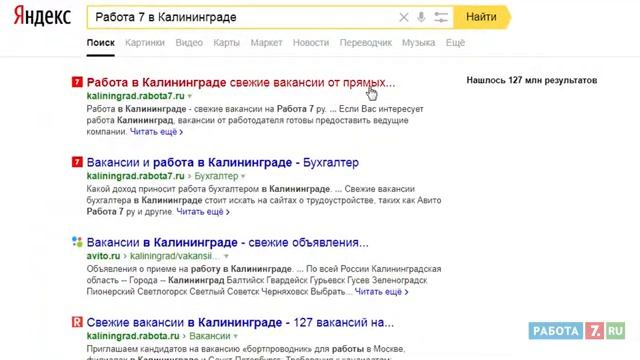Работа в Калининграде смотреть онлайн
