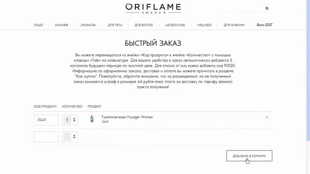 Oriflame как сделать заказ на сайте