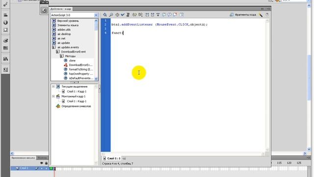 ActionScript 3.0 - Пульт управления смотреть онлайн