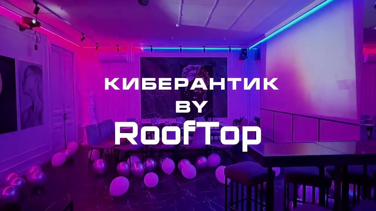 Лофт "Кибер Антик" смотреть онлайн