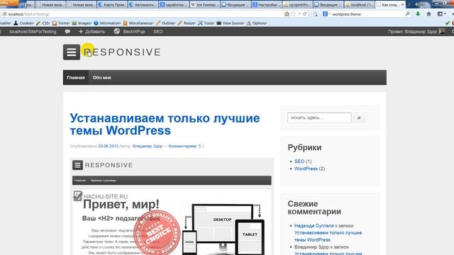 Демонстрация преимуществ дочерних тем WordPress смотреть онлайн
